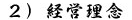 経営理念